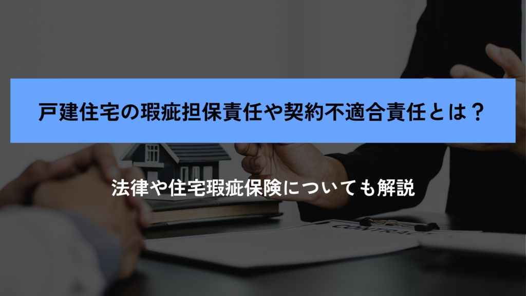 法的取引を無効にする瑕疵は何ですか?