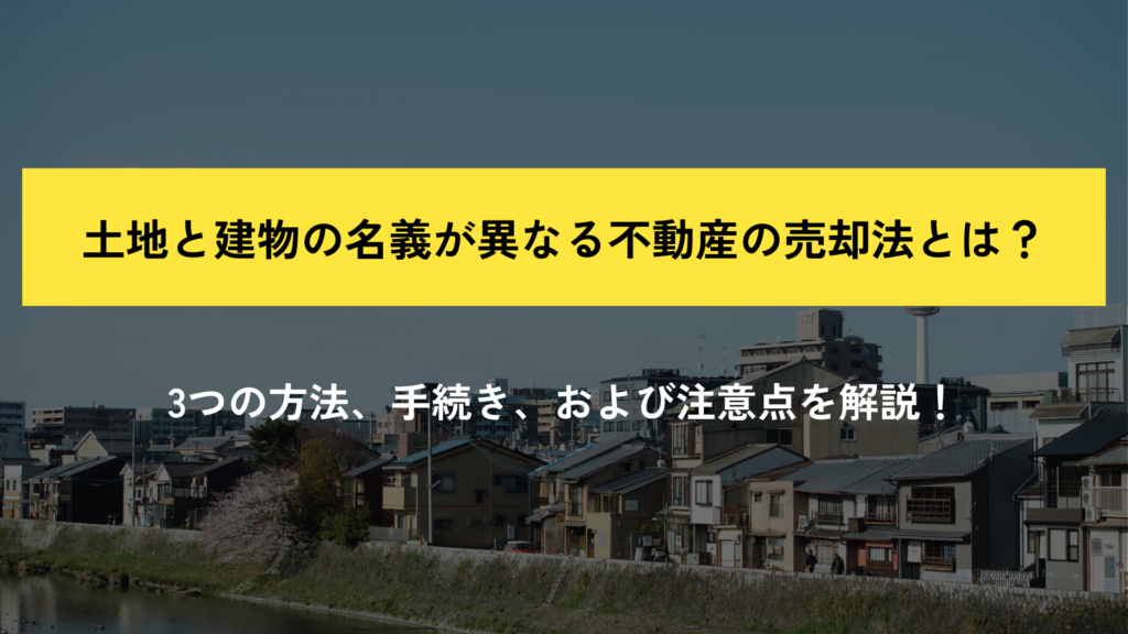 連名所有の不動産を売却！領収書の書き方をわかりやすく解説 瑕疵プロパティ買取ドットコム